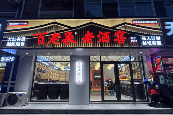 遵化文礼西街老酒窖